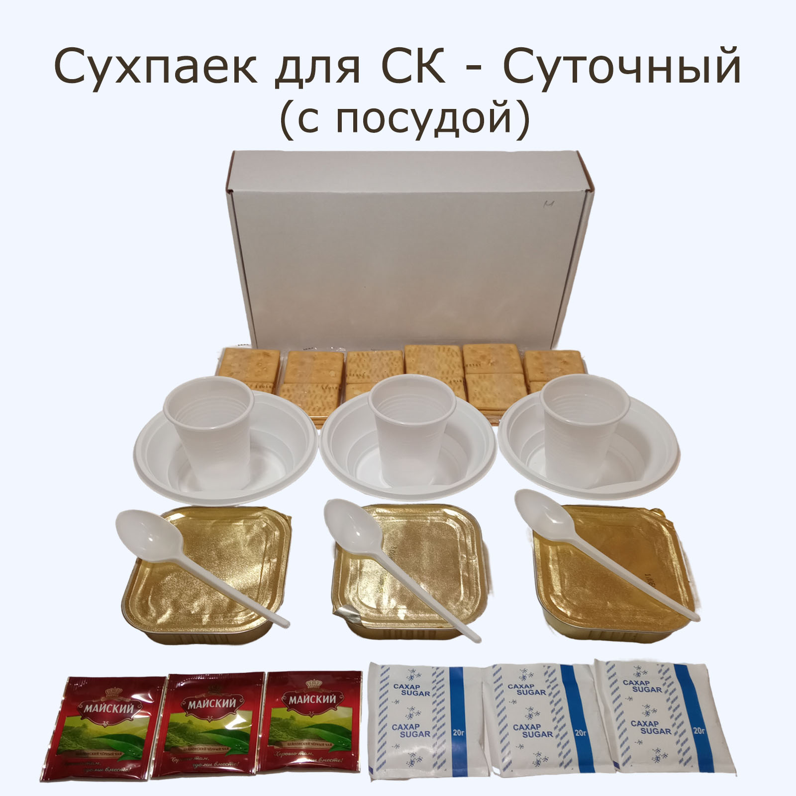 Изображение сухпайка