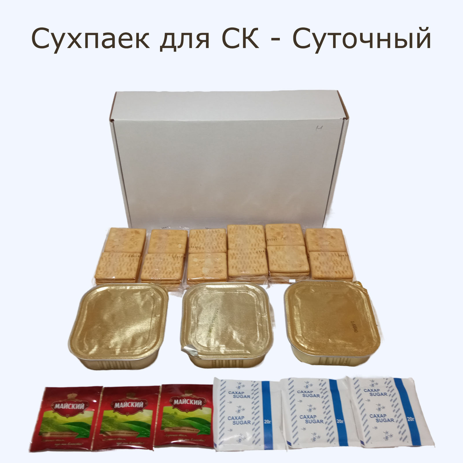 Изображение сухпайка